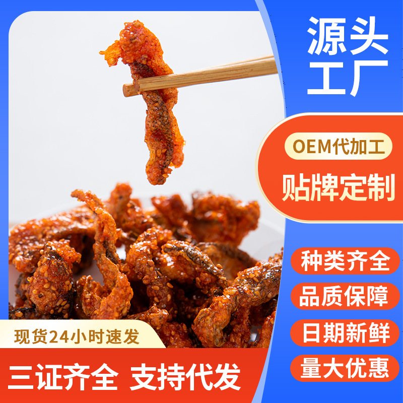 Острые рыбные шкурки, сладкие и острые, оптовая продажа