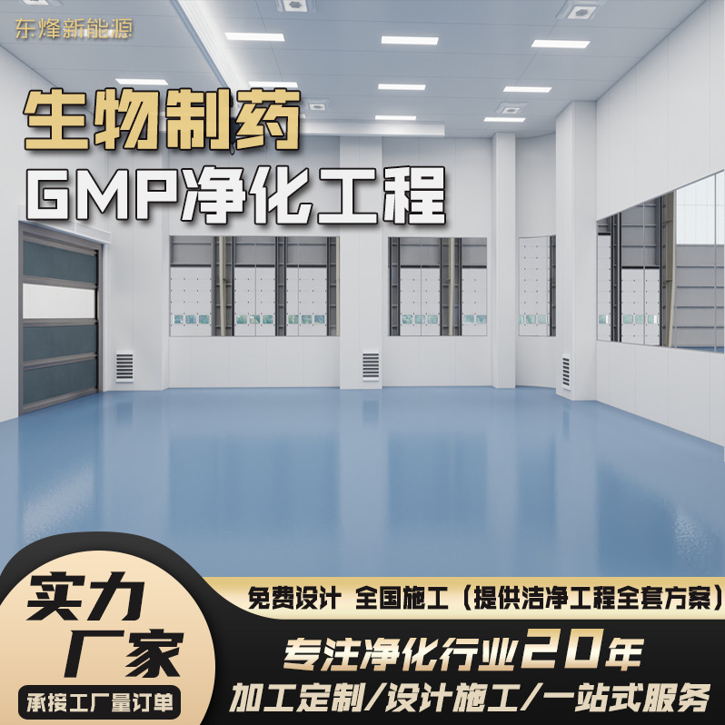 Установка чистой комнаты для упаковки лекарств, GMP, биофармацевтическая лаборатория, чистая безпыльная мастерская