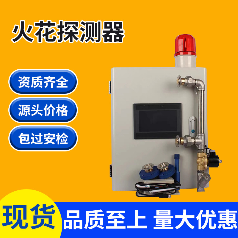 Детектор искр для трубопроводов, устройство раннего предупреждения, детектор пыли, стационарная система удаления пыли, автоматическая система тушения огня