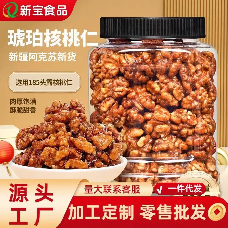 Wholesale of Amber Walnut Kernels, Honey Walnut Kernels, Peeled Walnut Kernels, Nuts, Dried Fruit Snacks, and Leisure Food