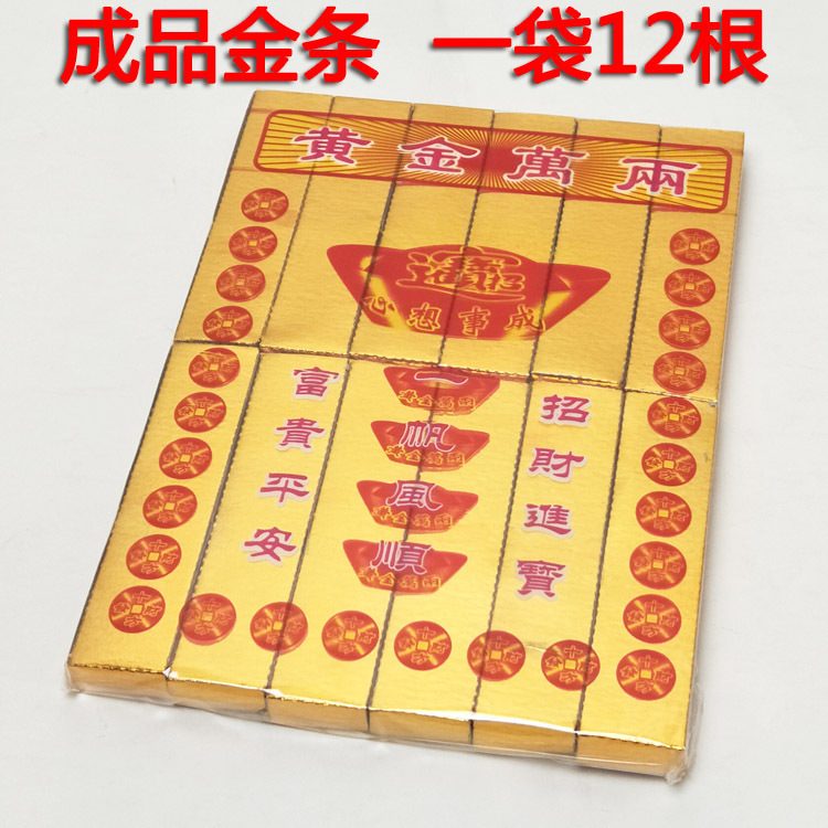 Finished Sacrificial Supplies: 40 Gold Ingots, Hard Cardboard Finished Silver Ingots, Ancestral Worship Burning Paper, Tomb Sweeping Tin Foil Paper