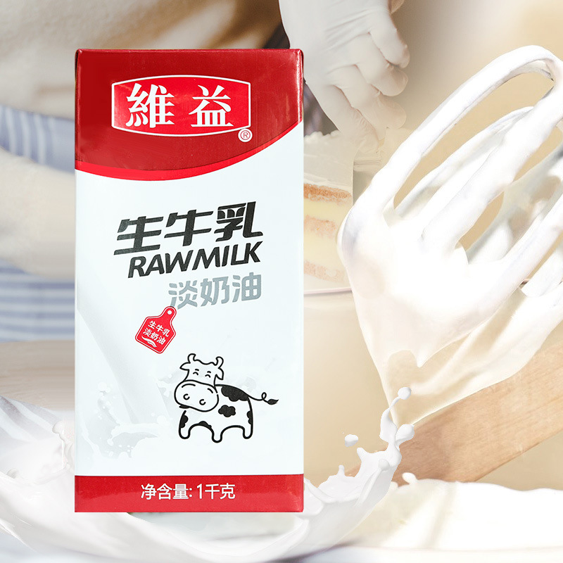 Weiyisheng Milk Light Cream 1kg Baking Cake Decorating Special Animal and Plant Mixed Cream Light Cream