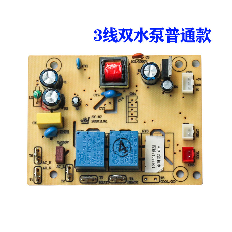 Tea Bar Machine Circuit Board Control Board Power Board Circuit Board Computer Motherboard Drinking Water Accessories Collection Leidezhu