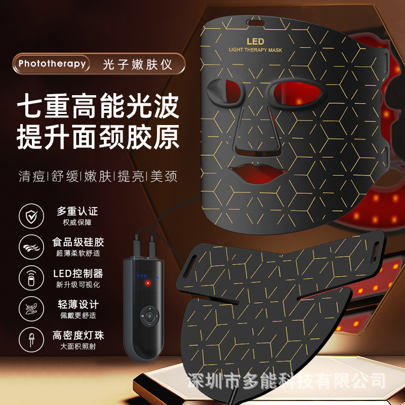 Многофункциональный прибор для красоты с семью цветами, маска для лица, прибор для омоложения кожи, инструмент для удаления акне, силиконовая маска