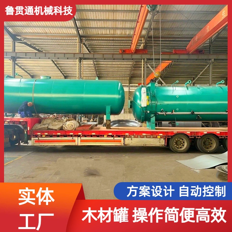 Lc Control Wood Carbonization Tank Garden Wood Anti-Corrosion Tank Wood Treatment Tank for Furniture Factory High Pressure Wood Tank