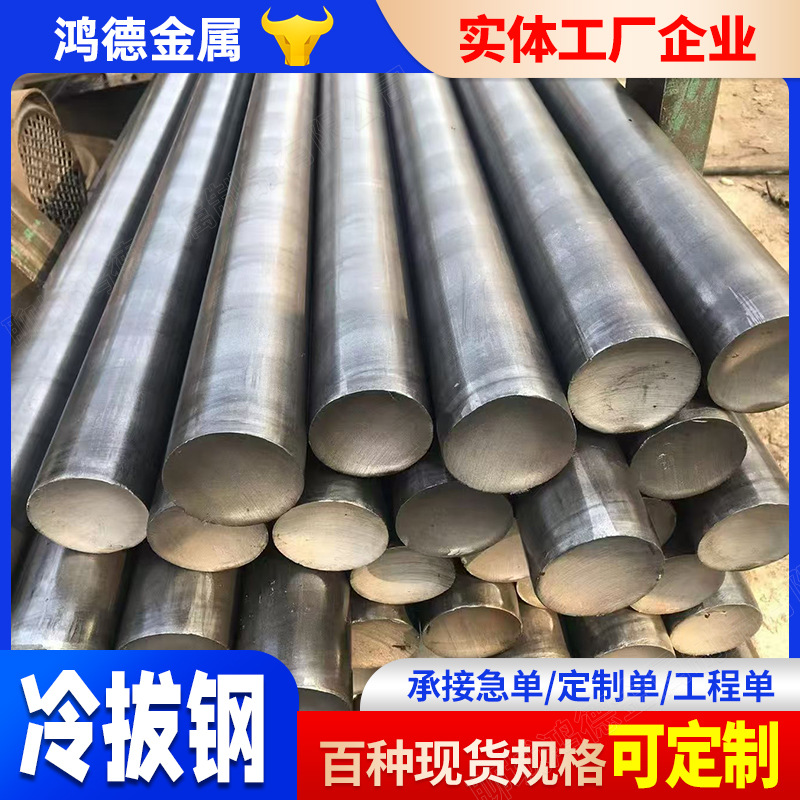 Cold-Drawn Cold-Drawn Round Steel Cutting and Processing Q235 Round Bar Solid Round Iron Bar Steel Bar Diameter 6-80 Cold-Drawn Steel Bar