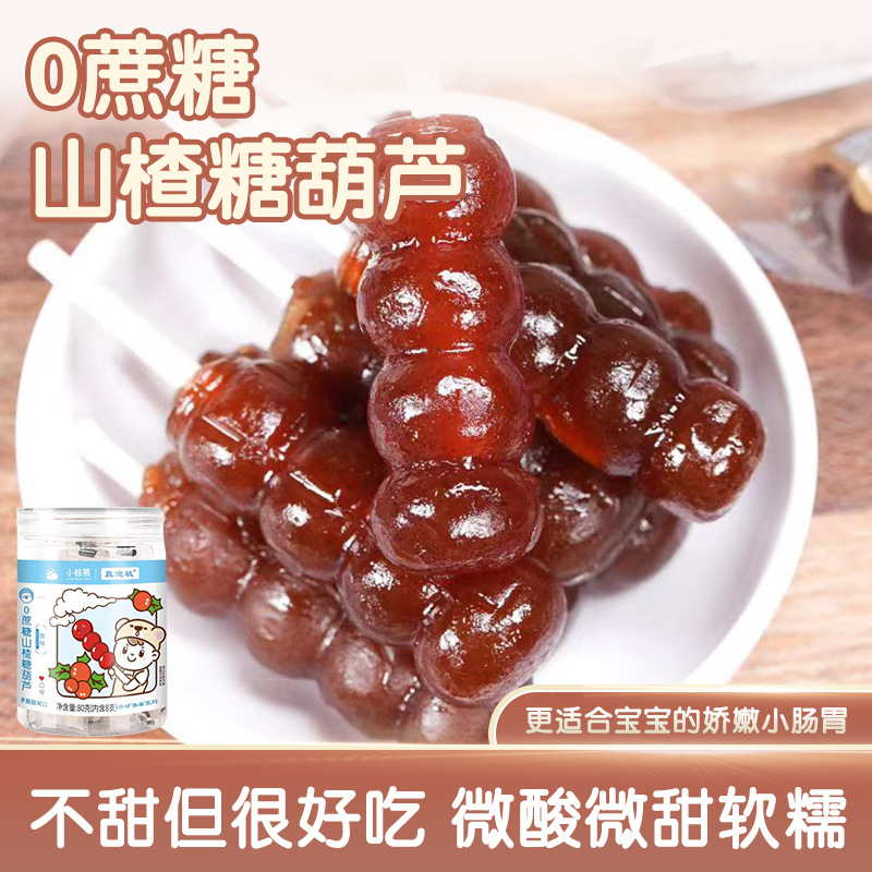 Маленький коричневый медведь 0 сахарозы боярышник конфетные плоды 0 добавлено для детей без добавок