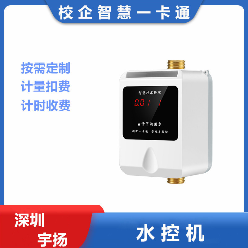 Yuyang Smart Ic Card Integrated Water Control Machine Factory Shower System Bathhouse Swipe Card Shower Room Water Card