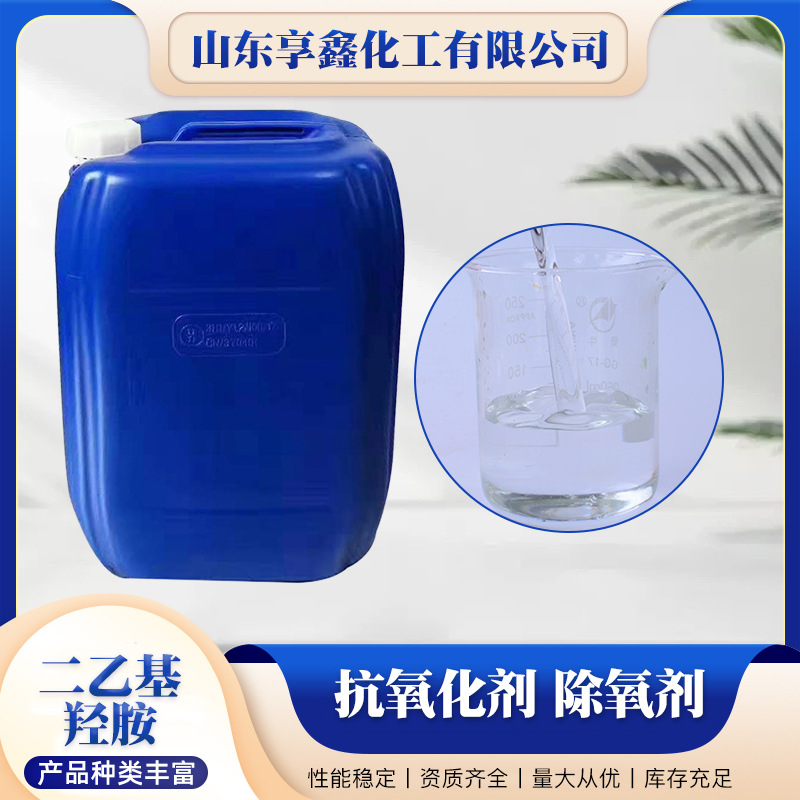 Diethylhydroxylamine Deha Synthetic Resin Stabilizer Steam Boiler Deaerator Industrial Grade Diethylhydroxylamine