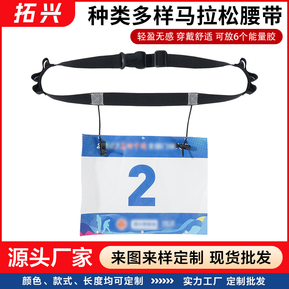 Marathon Race Sports Belt High Elastic Outdoor Sports Belt Night Running Reflective Number Plate Belt Lightweight