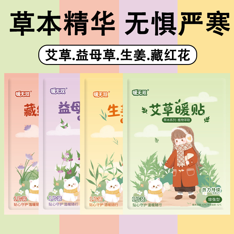 Mugwort Warm Baby Patch Continues to Heat in Winter, Anti-Cold and Warm Patch for Kidsren and Students, Self-Heating Baby Patch