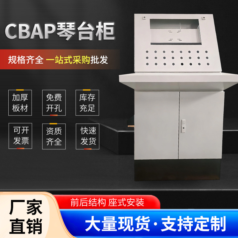 Шкаф Cbap Пиано Эргономичный наклонный шкаф управления Пиано Инженерный контрольный ящик Консоль Опциональный материал из углеродной стали