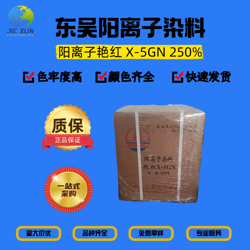 Катионный ярко-красный X-5Gn 250% Dongwu краситель