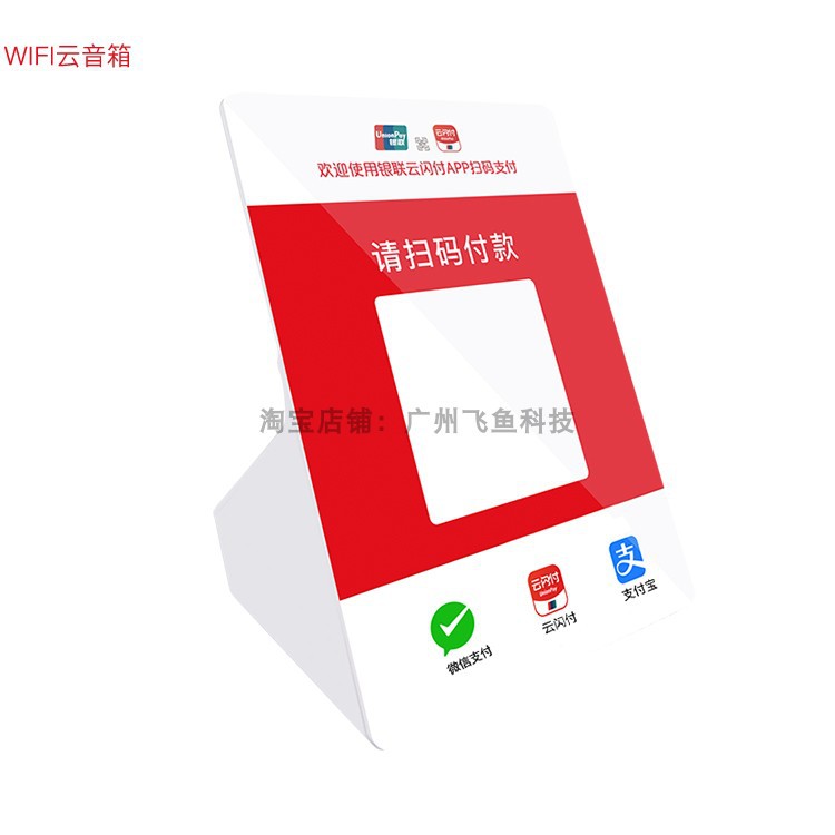 Fy200W Cloud Speaker Wifi Cloud Speaker Charges No Fees, No Need for Mobile Phone Qr Code Payment, Voice Broadcast, Wireless Smart