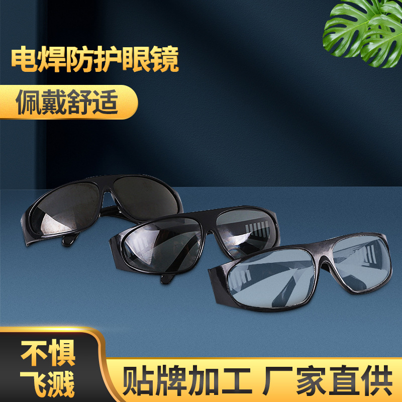 Сварочные очки 209, защитные очки для сварщиков, аргоновая дуговая сварка, газовая сварка, защитные очки