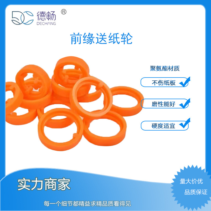 Cardboard Line Sun Wheel Zhongxing Dayuan Vertical and Horizontal Paper Cutter Press Wheel Changjiang Slitting Machine Orange Sun Wheel