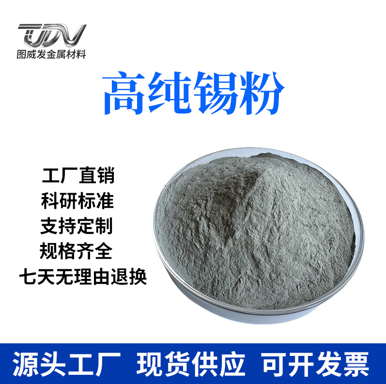 Tin Powder Factory for High-Purity Ultra-Fine Metal Tin Powder Micron Nano Scientific Research Pure Tin Powder Atomized Spherical Tin Powder
