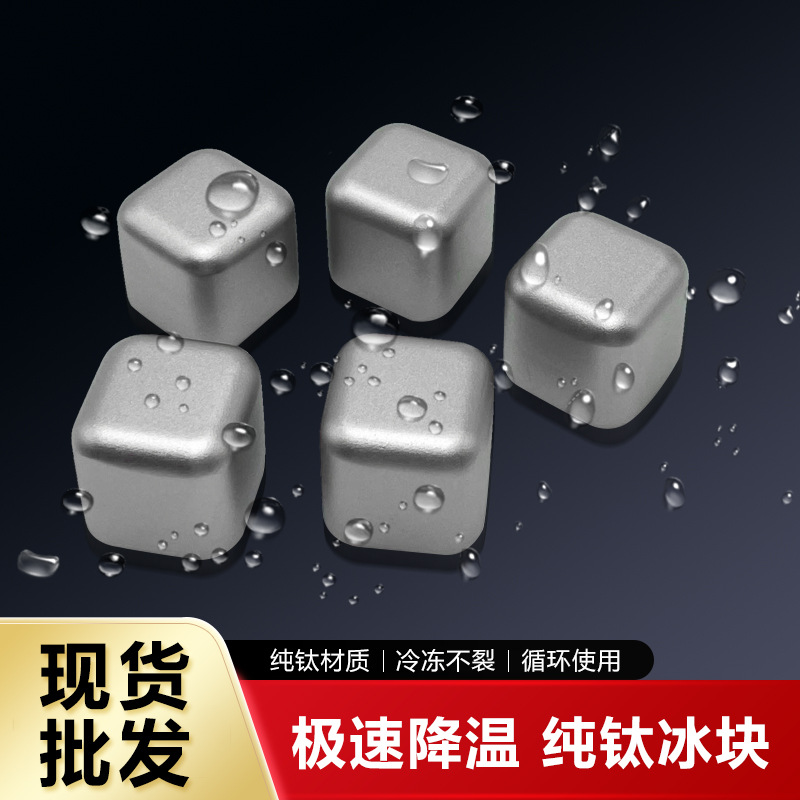 Pure Titanium Ice Cubes for Home Use, Suitable for Drinks, Beer, and Wine, Quick-Freezing Ice Cubes, Reusable Ice Cube Box Set, Wholesale Factory