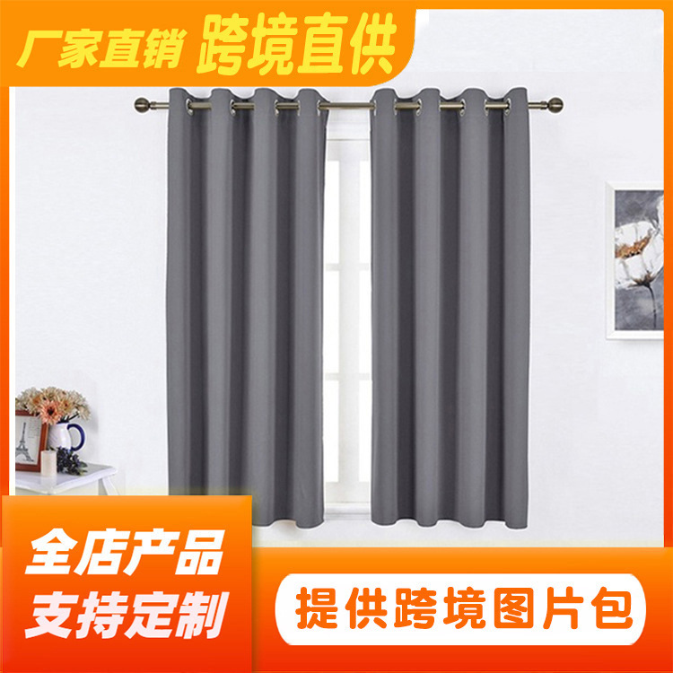 Экспортные высокоточные затемняющие шторы для спальни и гостиной, готовые шторы, эксклюзив для Amazon