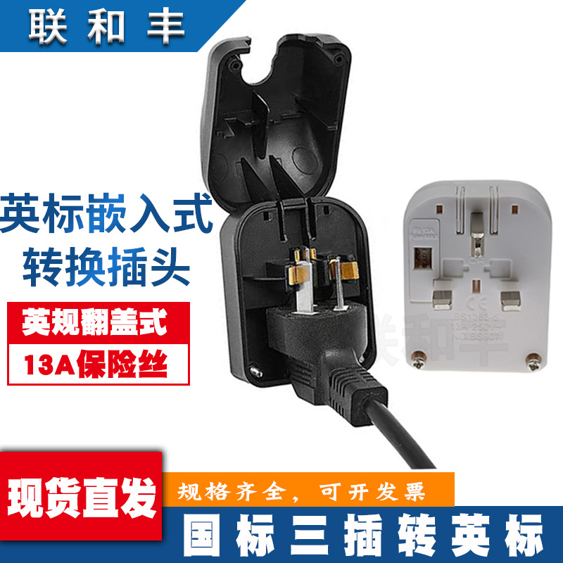 Встраиваемая розетка стандарта материкового Китая для Гонконга с предохранителем 13A