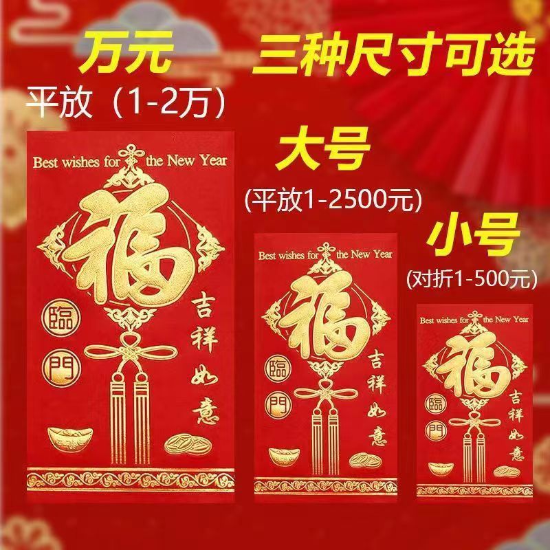 Yongji red envelope Universal New Year gift seal creative personality hard size red envelope wedding supplies wholesale