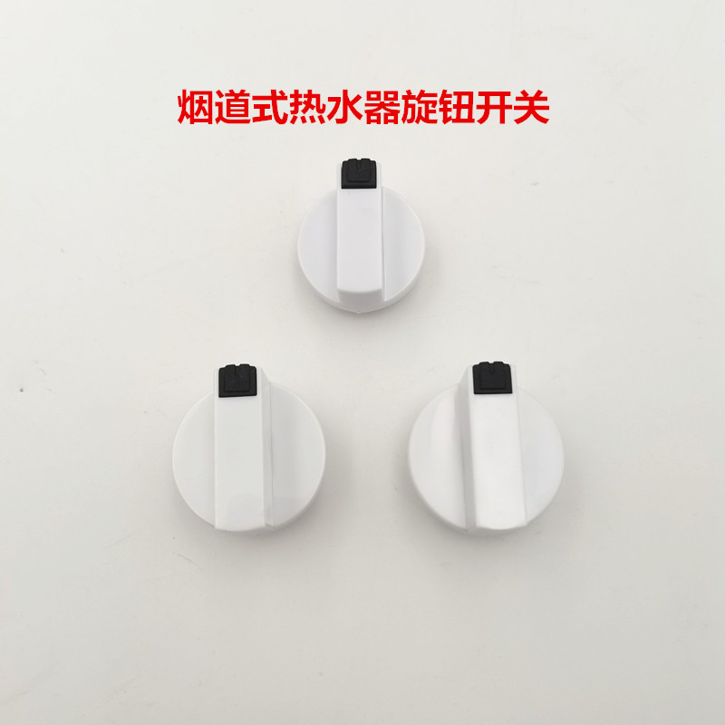 Flue-Type Water Heater Knob Switch Plastic Switch Old Water Heater Accessories