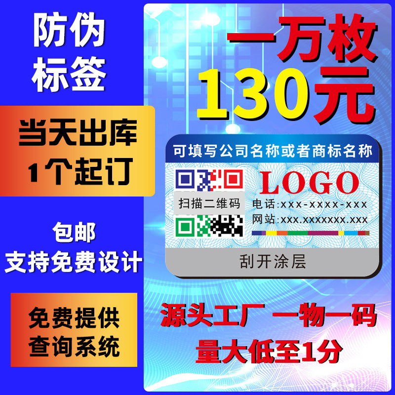 Индивидуальная антиконтрафактная наклейка, наклейка для отслеживания, антиконтрафактный код, антикражная марка