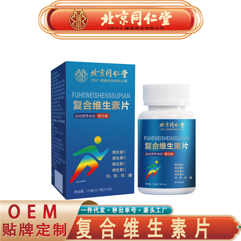 Мультивитаминные таблетки Zhenhuang от Beijing Tongrentang, спортивное питание, мультивитаминные таблетки, безследная доставка