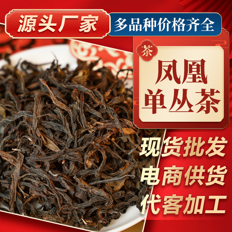 Новый чай Феникс Даньцунг Улуны Аромат утиного помета Оптовая продажа Даньцунг Медовый аромат Подарочная коробка Лимонный чай