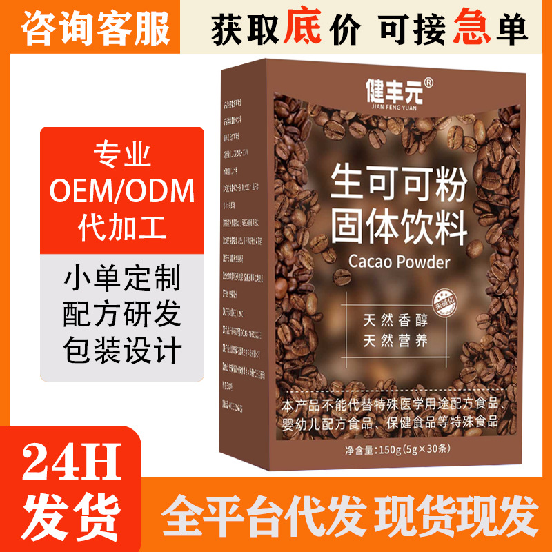 Сырой какао-порошок неалкализованный, мгновенный шоколад, натуральный, без сахара, 0 жира