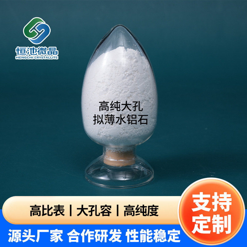 Высокочистый крупнопористый диатомит, промышленный, алюминиевый гидроксид, носитель катализатора, связующий с большой удельной поверхностью и размером пор