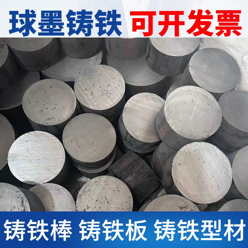 Пруток из ductile iron Qt500-7, Ht250, Qt450, материалы, профили из чугуна с полными спецификациями и быстрая доставка