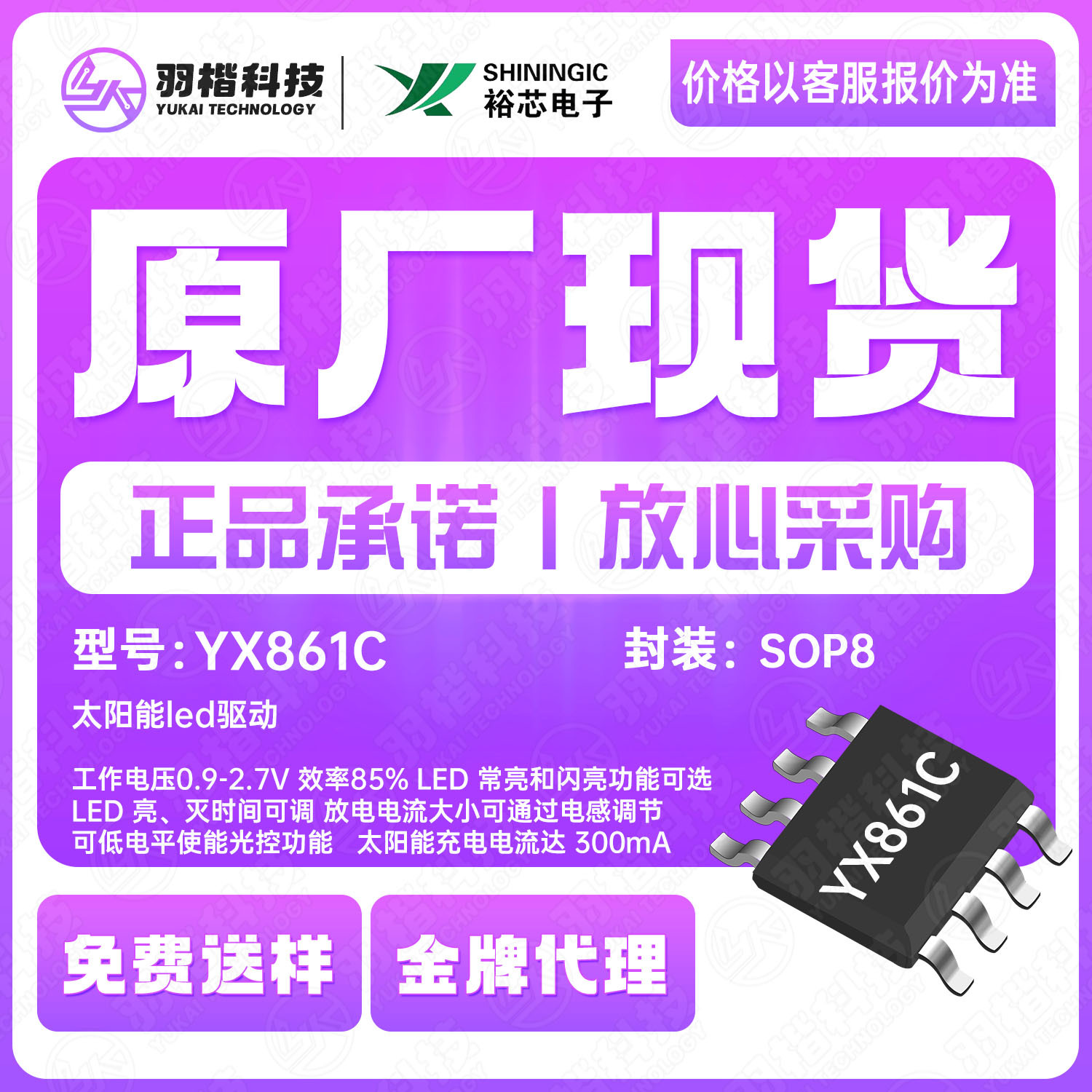 Yx861C заменяет Yx861A. Текущий размер можно регулировать с помощью индуктора и включать функцию управления светом на низком уровне