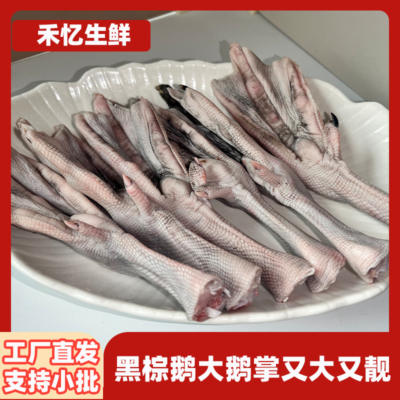 [No Free Shipping Via Sf Express] Fresh Black-Brown Goose Feet, Farm-Raised Free-Range Goose Claws, Braised Goose Feet, Raw Goose Feet Ingredients