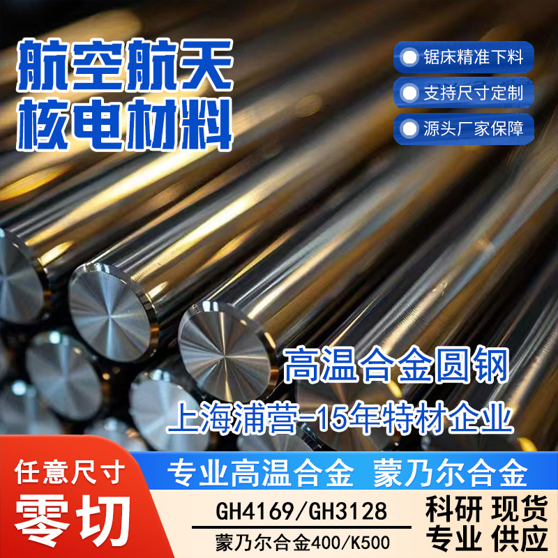Круглая стальная плита из сплава высокой температуры Gh4169 Gh169 Inconel718 No7718 2.4668