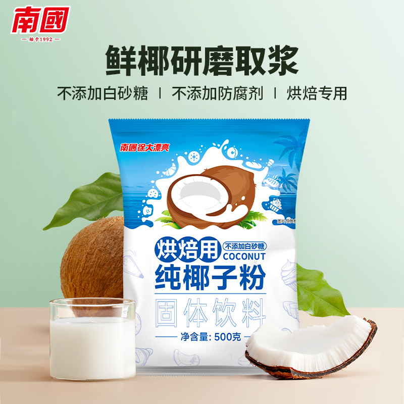 Специальный кокосовый порошок Наньго из Хайнаня для выпечки, несладкое кокосовое молоко, кокосовое молоко, кокосовая стружка, хлеб, печенье, кондитерские изделия