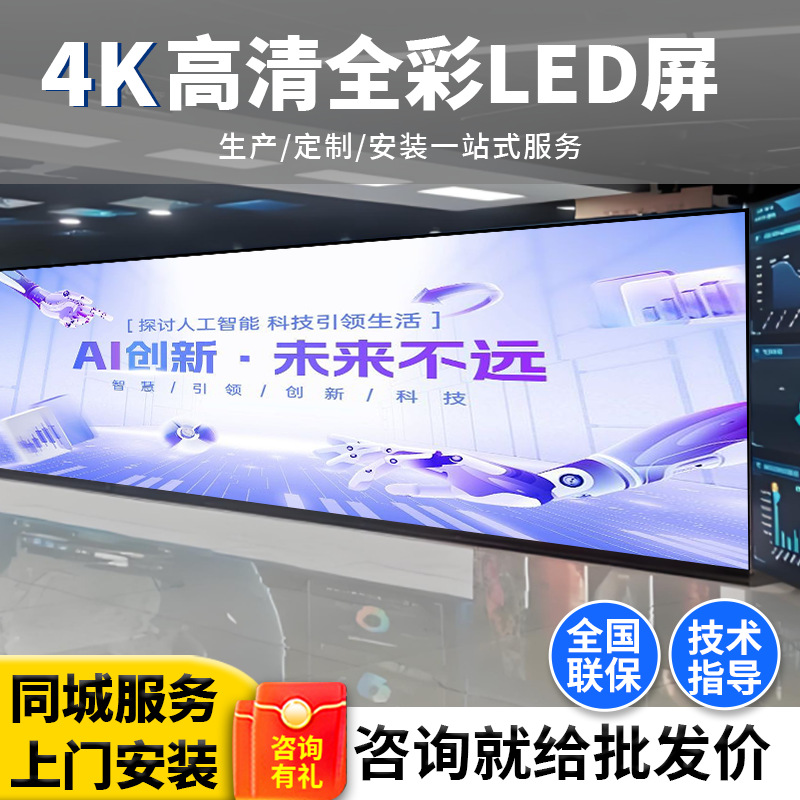 Yancheng Full-Color Screen Led Display Advertising Screen Outdoor Indoor Flexible Led Large Screen High-Definition Digital Display