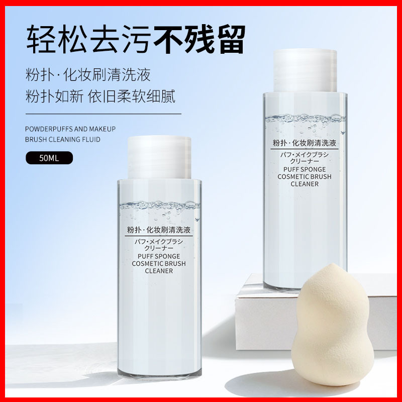 Жидкость для чистки порошковых спонжей и кистей для макияжа, инструмент для макияжа Beauty Egg