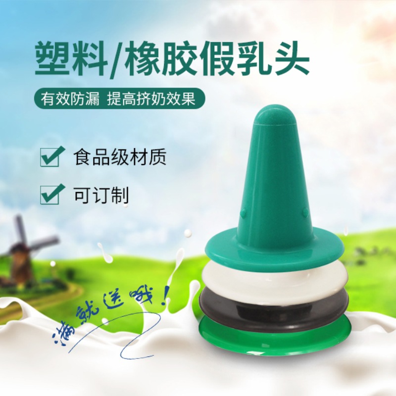 Силиконовая соска для дойки Chuangpu для крупного рогатого скота, прочная, пищевого класса для скота