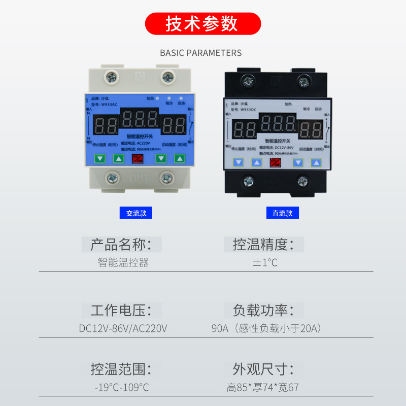 W933 Digital Temperature Control High-Power Temperature Control Switch Fully Automatic Temperature Controller Adjustable Temperature 12V220V