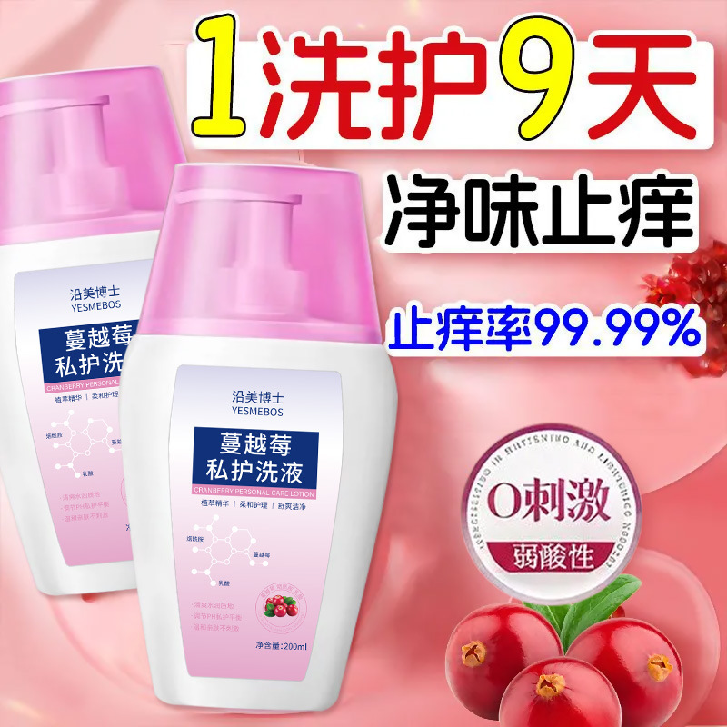Dr. Yanmei Cranberry Personal Care Wash Gentle Cleansing Weak Acid Anti-Itch Long-Lasting Fragrance Women's Refreshing Care Solution