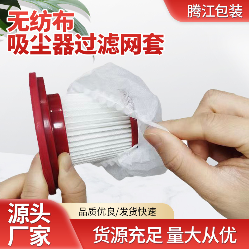 Одноразовые нейлоновые фильтры для ручного пылесоса, универсальные аксессуары, 100 штук