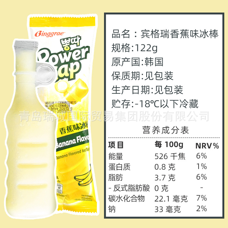 Bingrey Korean Imported Banana Chocolate Citrus Popsicle Cold Drink Ice Cream Single Wholesale Popular Ice Cream