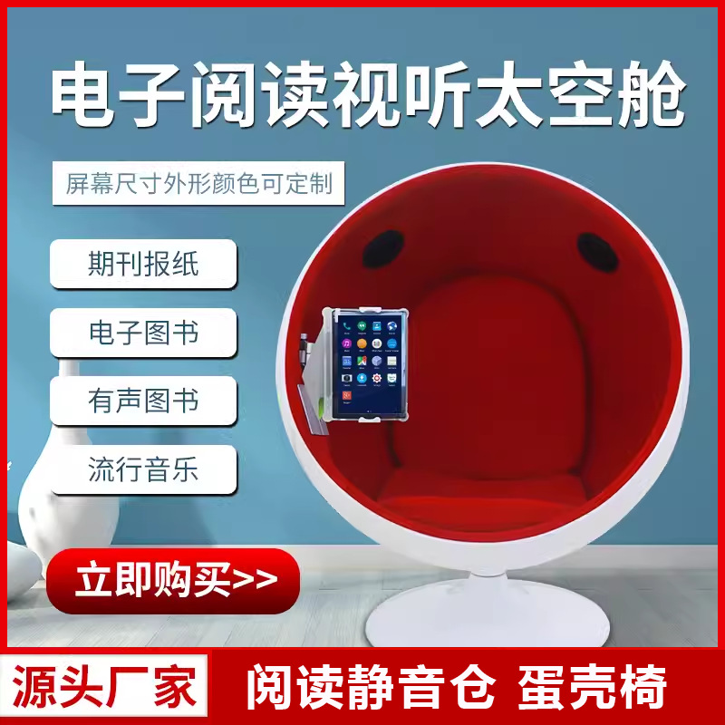 Тихий склад яичная стул библиотечное пространство аудиокниг аудиовизуальная кабина чтения досуга опытная кабина аудиовизуальный склад