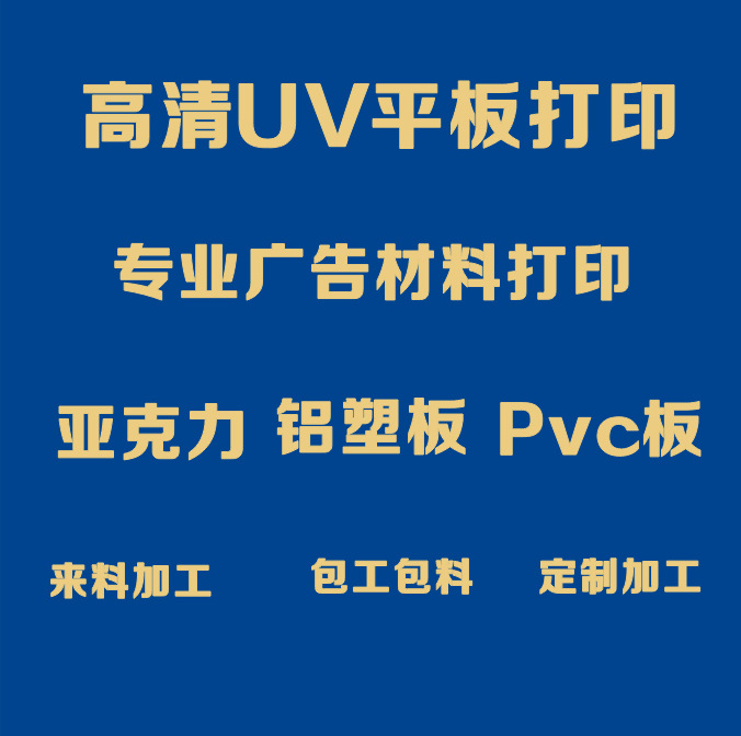 Рекламный столб, печать на алюмо-пластиковых панелях, УФ-печать, акриловая и ПВХ-печать, рекламный материал, печать на фоне