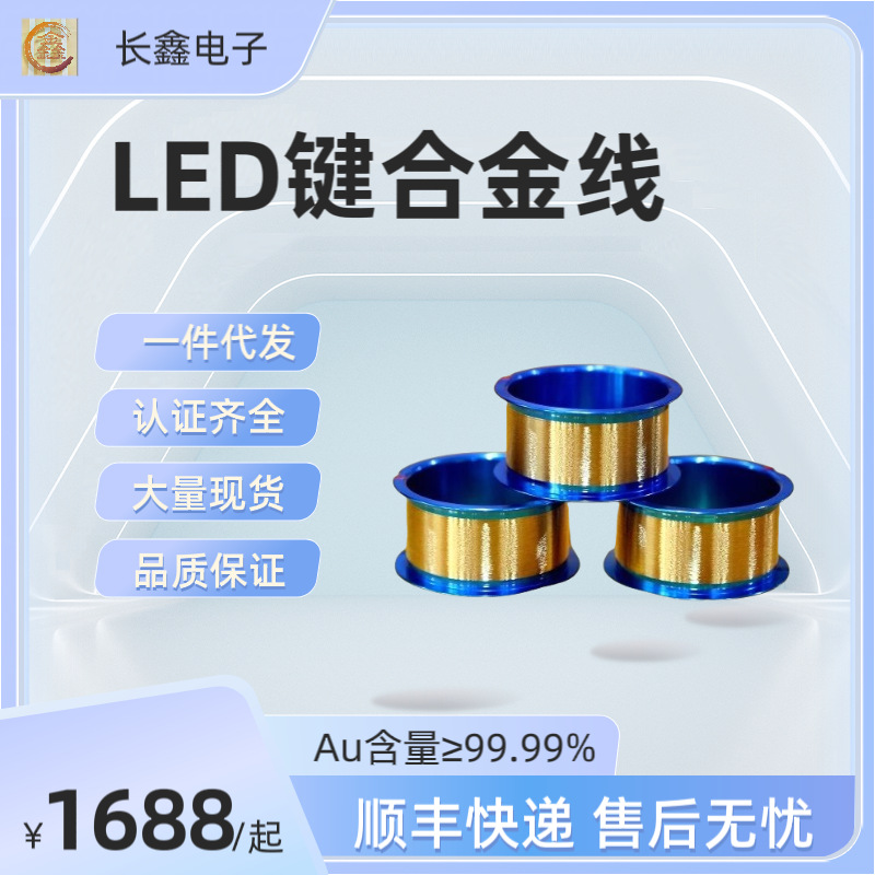 Профессиональная Высококачественная Поставка Золотой Проволоки Led Great Wall, 23Um Золотая Проволока 99.99% Полупроводниковая Золотая Проволока