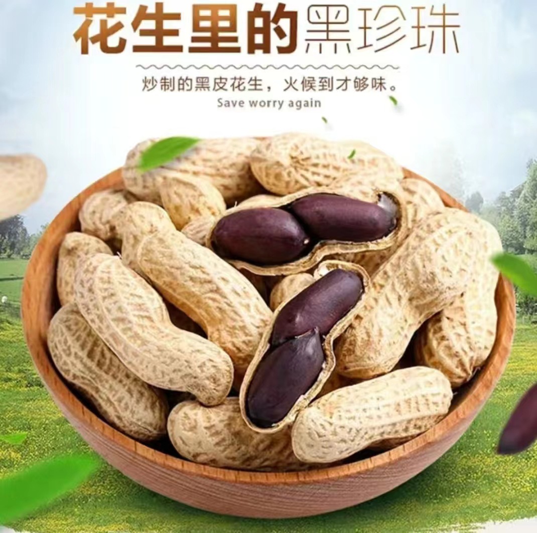 Shandong now picks new nuts farm black peanut with shell black skin purple skin raw peanut 500g