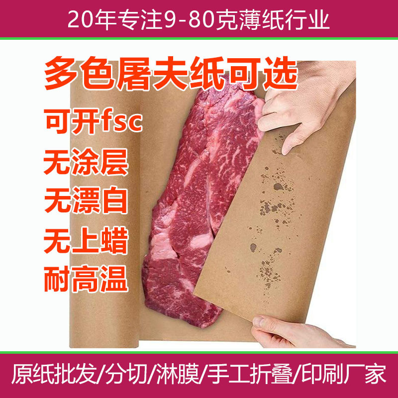 70Г80Г пищевая упаковка для мяса, рулон butcher paper, кастомная печать и обработка