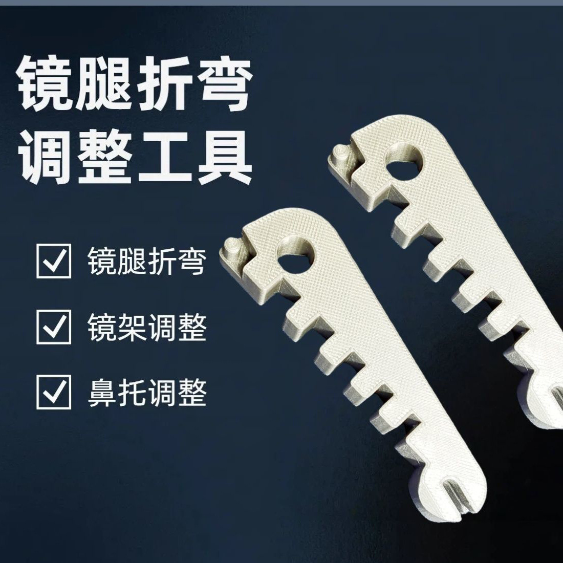 Eyeglass Arm Bending Adjustment Tool, Eyeglass Arm Crease Repair, Eyeglass Arm Straightening Correction, Eyeglass Repair Tool for Beginners