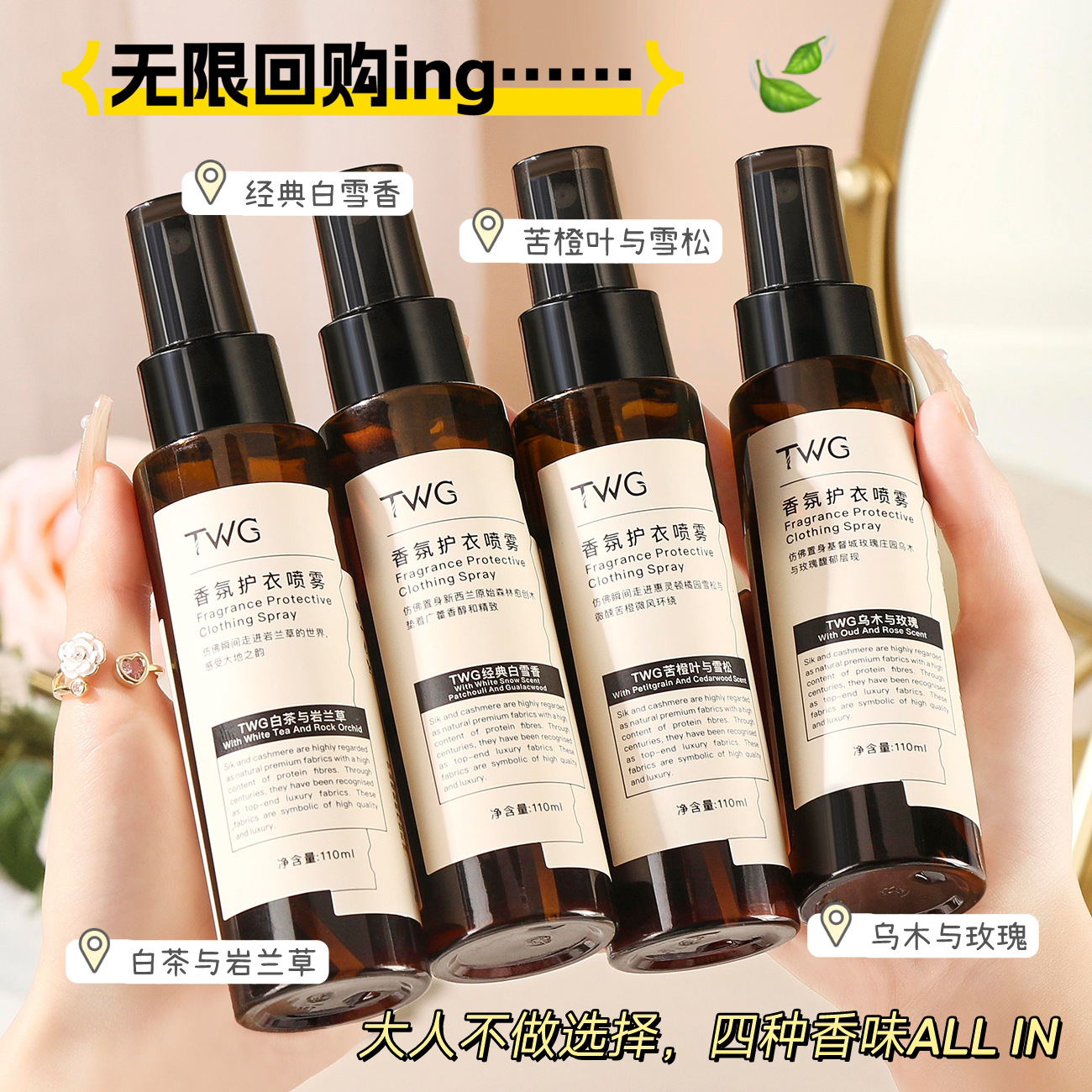 TWG Clothing Fragrance Spray Deodorizing and Flavor Lasting Fragrance Clothing Spray